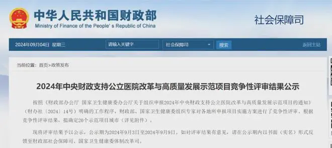 百億財(cái)政補(bǔ)助下發(fā)，重點(diǎn)砸向這些醫(yī)院！