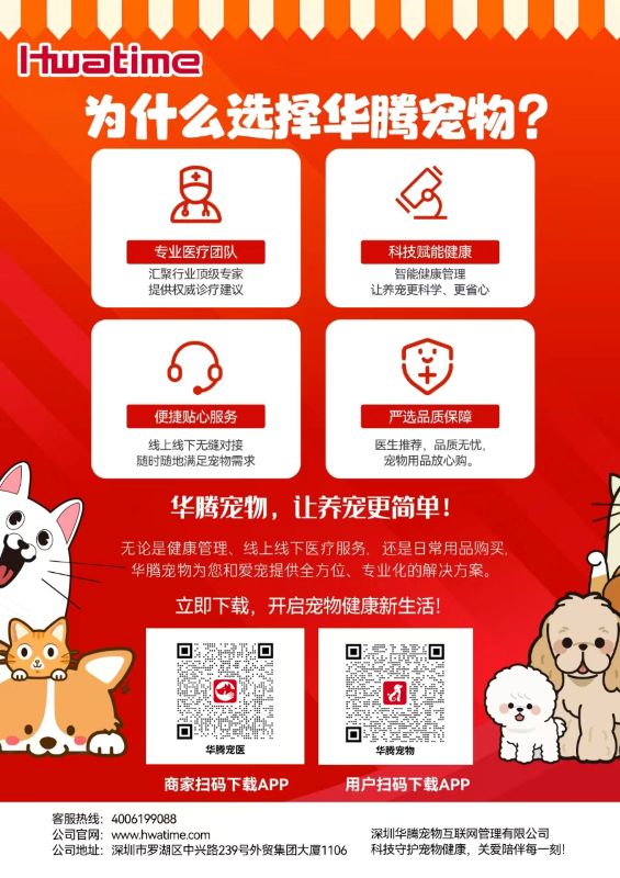 為什么選擇華騰寵物？